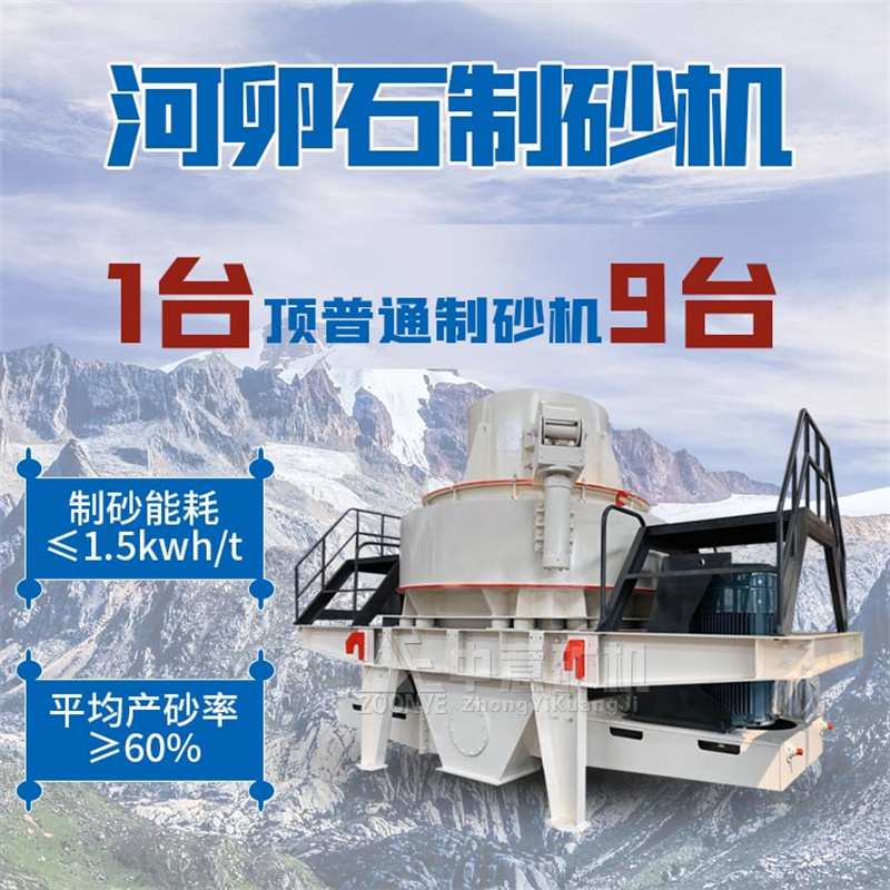 河卵石制砂機