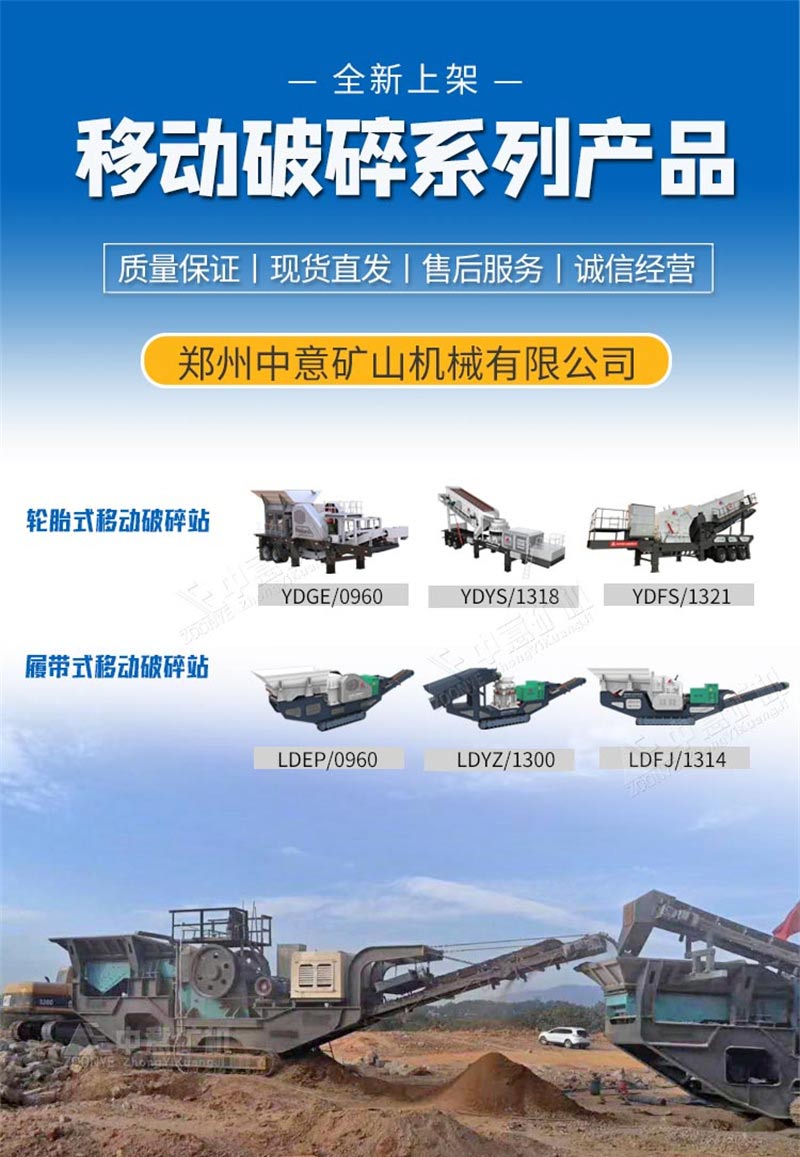 移動破碎系列產品