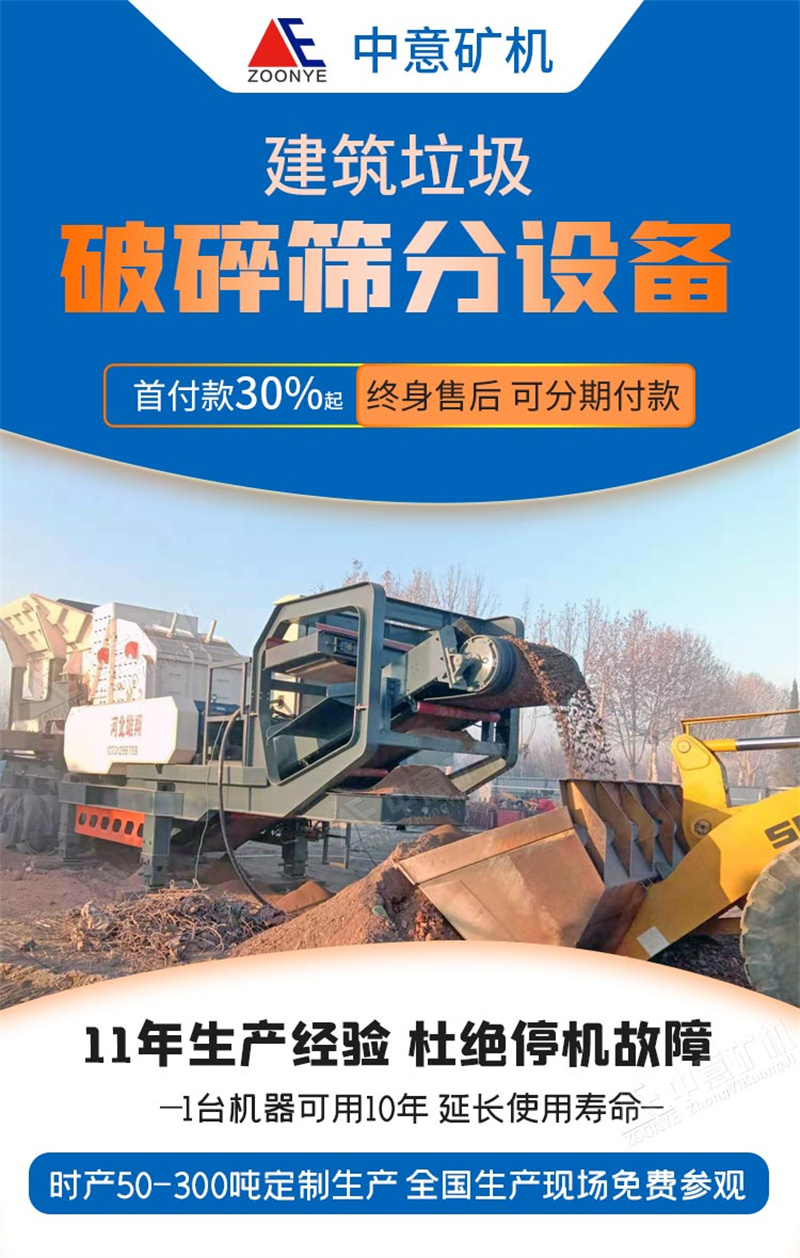 建筑垃圾移動站