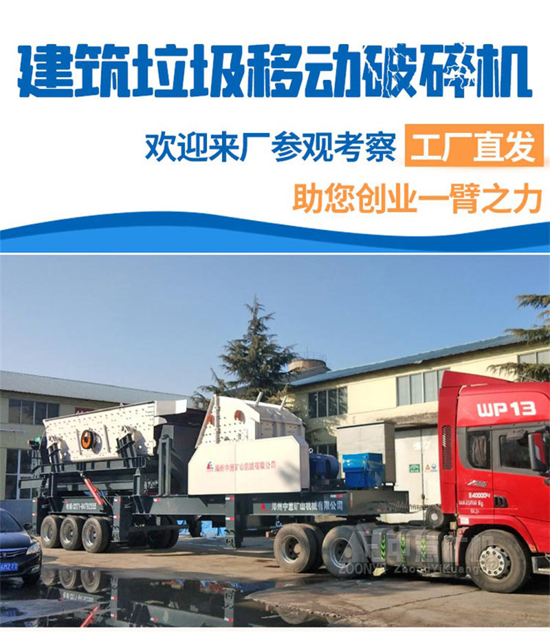 建筑垃圾移動(dòng)破碎站