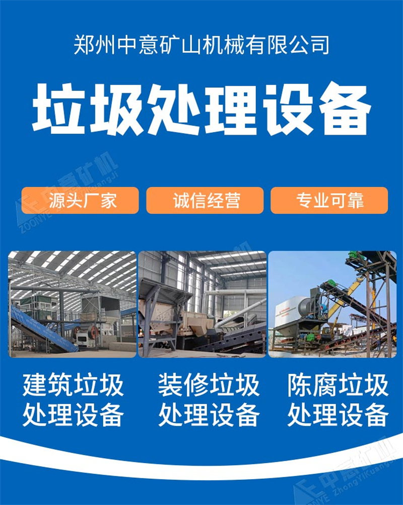 中意垃圾處理設備