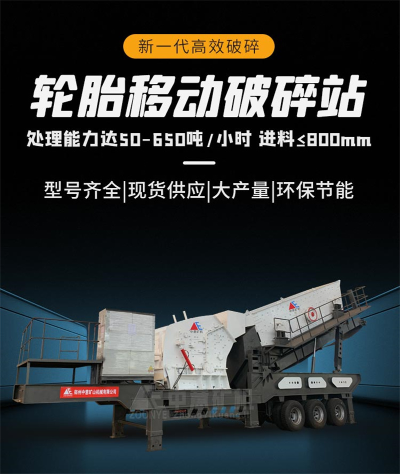 移動破碎站 移動破碎站