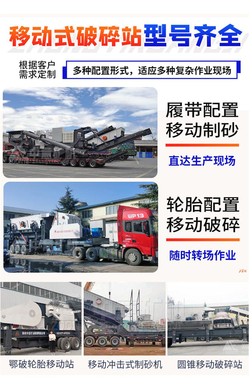 移動破碎站齊全