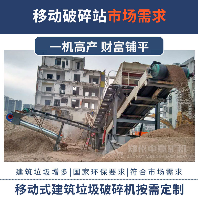 移動破碎站 移動破碎站