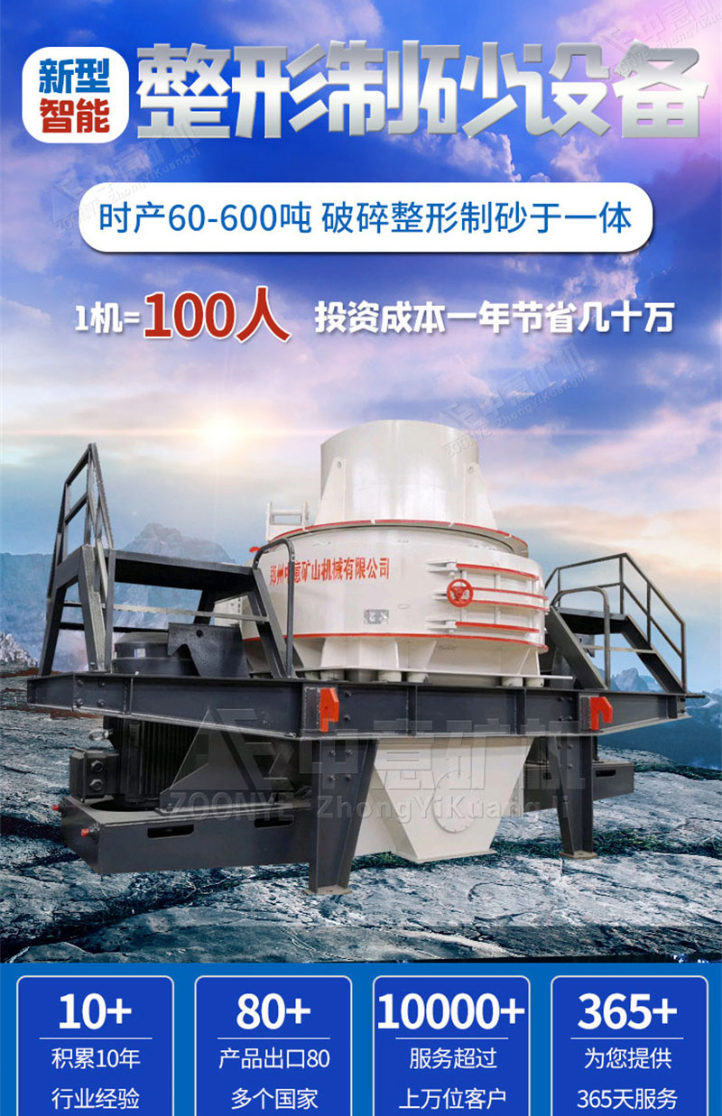 整形制砂設(shè)備