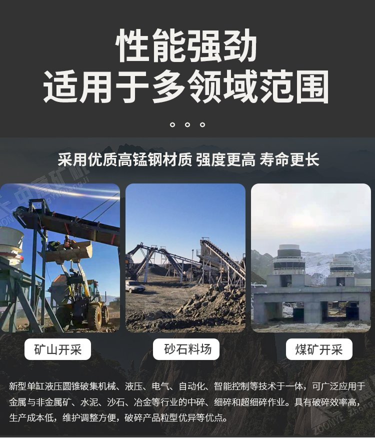 圓錐破碎機應用范圍