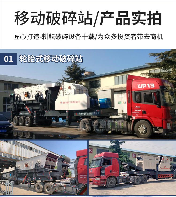 輪胎式移動破碎站