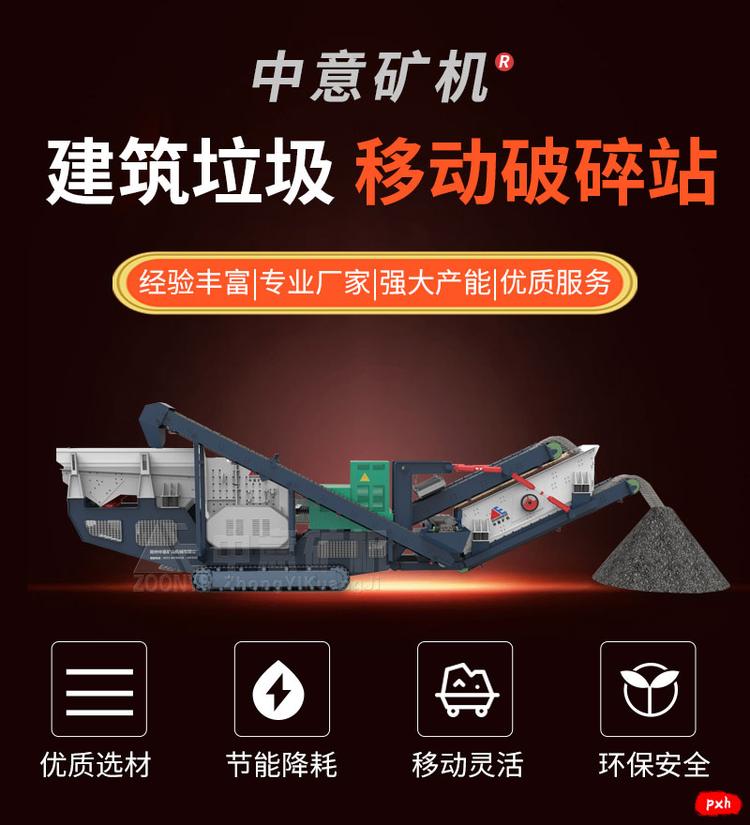 建筑廢料回收利用破碎機