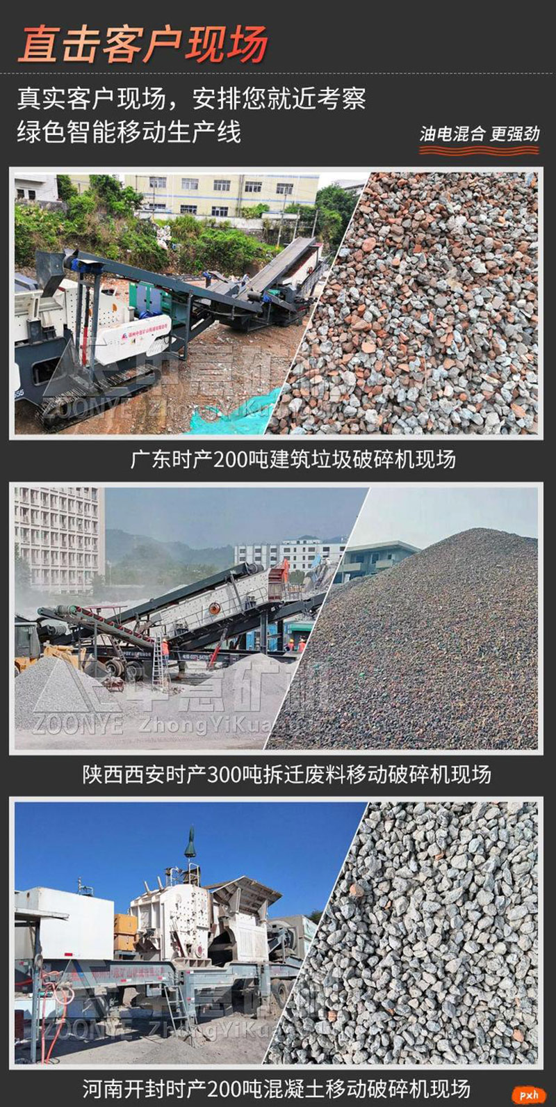 履帶式建筑垃圾移動破碎站案例