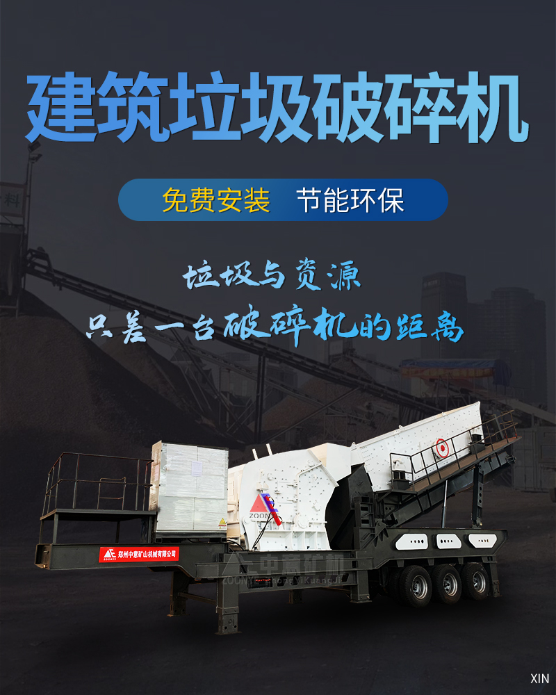 建筑垃圾及破碎機