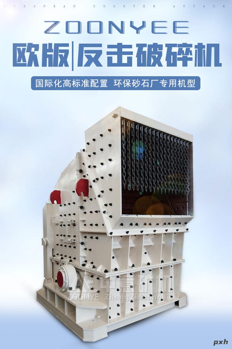 反擊破碎機