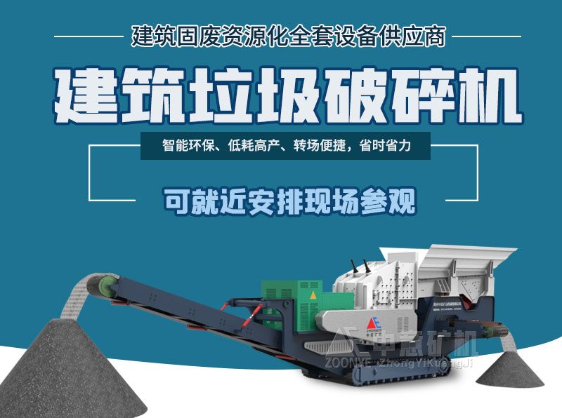 建筑垃圾破碎機(jī)