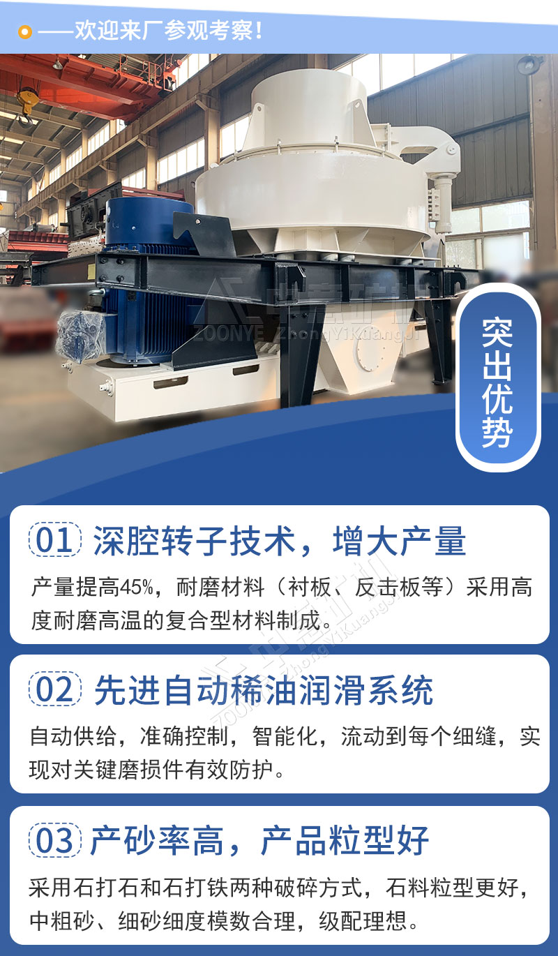 制砂機特點優勢
