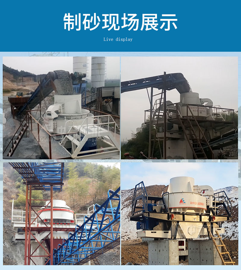 中意制砂機(jī)客戶現(xiàn)場(chǎng)