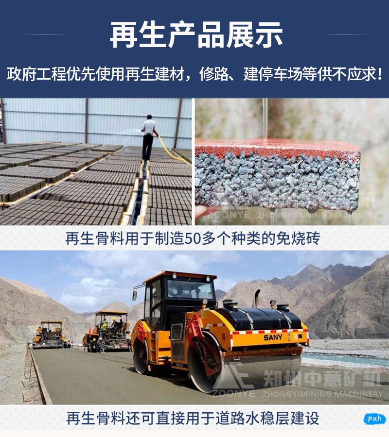 建筑垃圾再生產(chǎn)品應(yīng)用