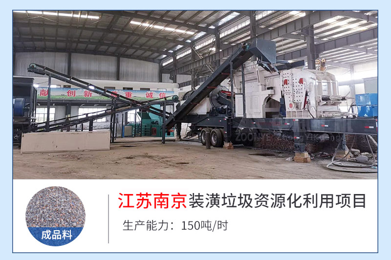 江蘇裝修垃圾回收利用設(shè)備