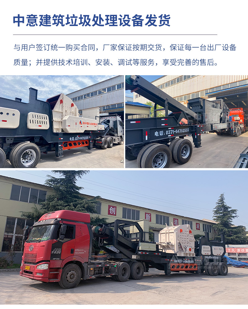 中意移動建筑垃圾破碎站發貨