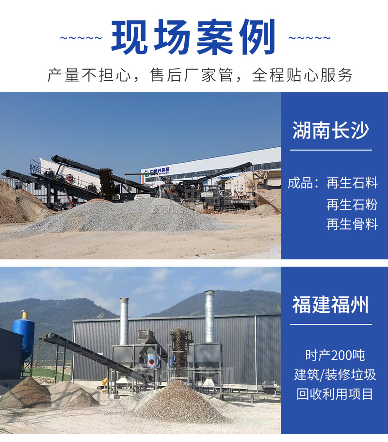 建筑垃圾處理設備案例