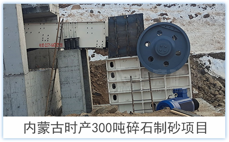 內蒙古碎石制砂項目