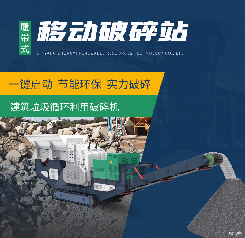 移動(dòng)建筑垃圾破碎機(jī)