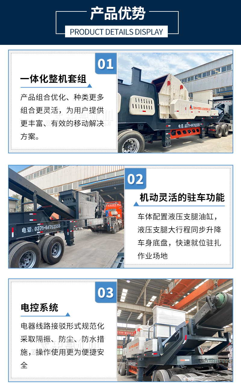 移動破碎站優勢