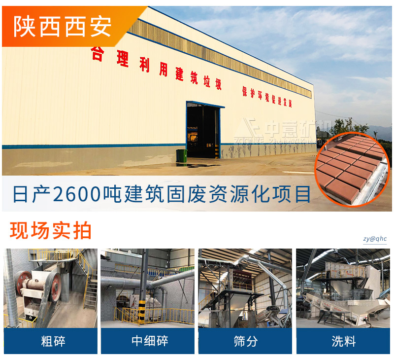 陜西西安建筑垃圾制磚項目