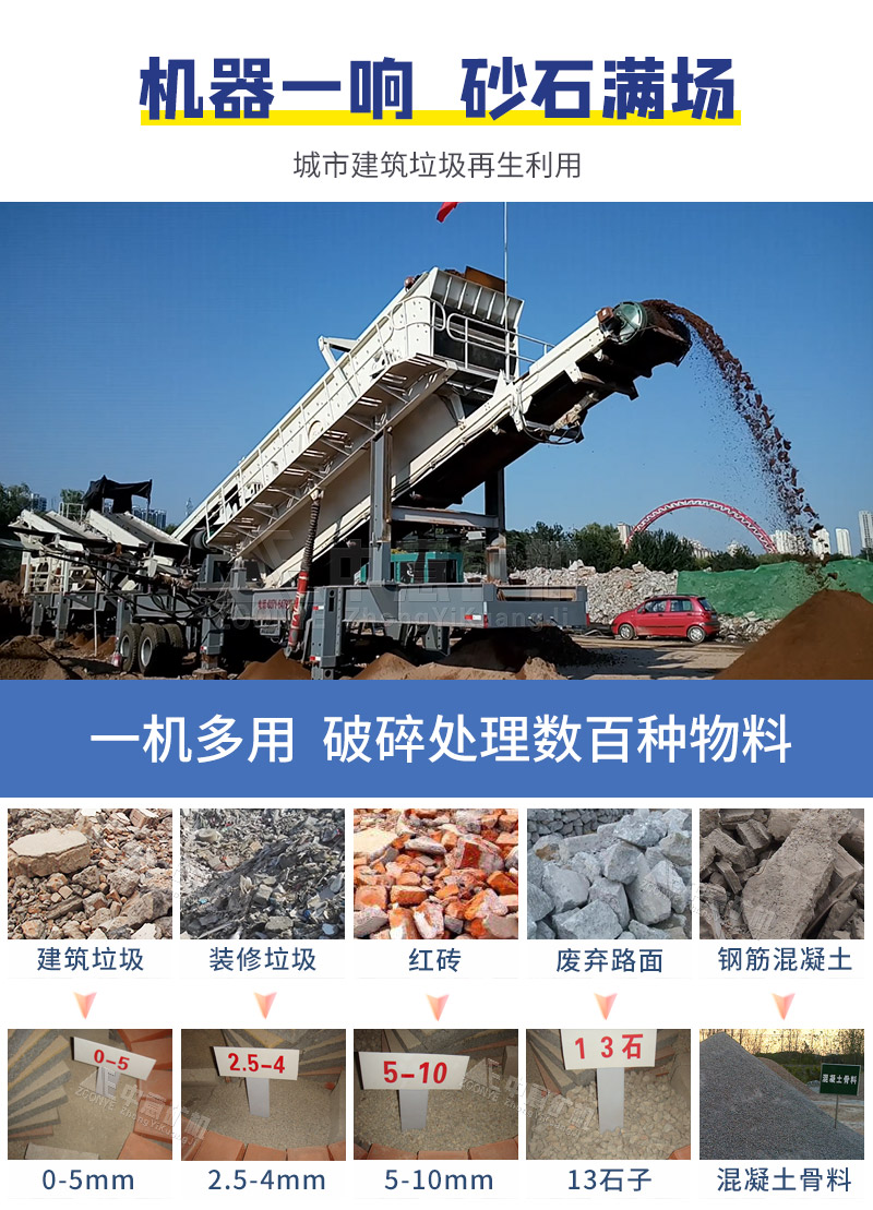 移動(dòng)建筑垃圾破碎站變廢為寶