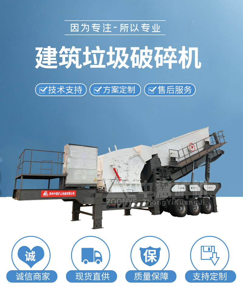 移動建筑垃圾破碎機(jī)
