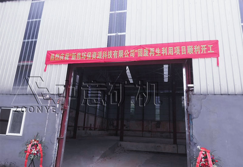 廣州環保固廢建筑裝修垃圾粉碎再生利用項目順利開工