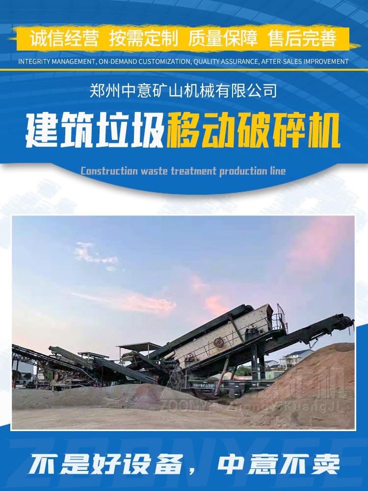 建筑垃圾移動破碎機 建筑垃圾移動破碎機